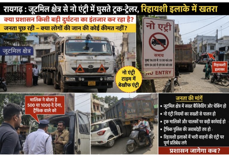जूटमिल क्षेत्र से नो एंट्री में घुसते भारी वाहन, रिहायशी इलाकों में बढ़ता खतरा