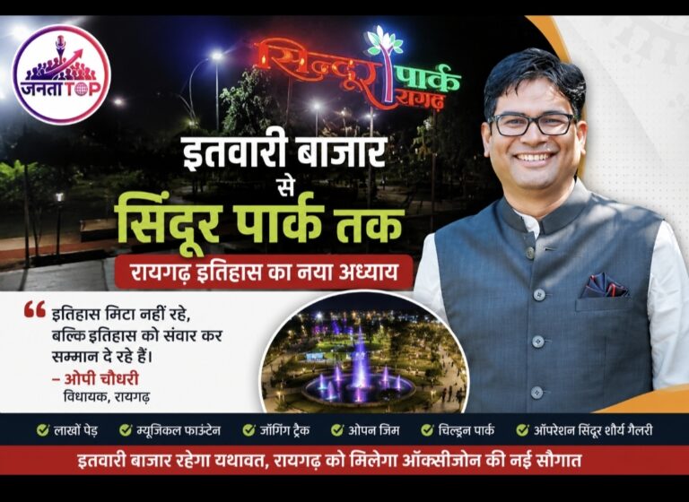 इतिहास नहीं मिटेगा, रायगढ़ को मिलेगा हरियाली का नया अध्याय
