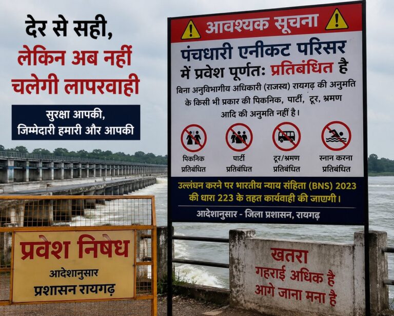 देर से जागा प्रशासन, अब सख्ती — पंचधारी एनीकट पर पूरी तरह रोक
