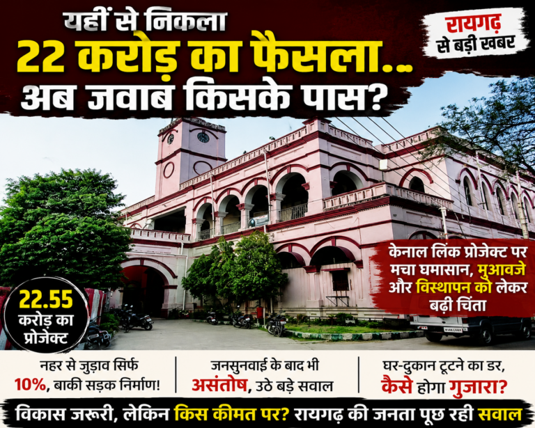 निगम भवन के भीतर योजना, 22 करोड़ी केनाल लिंक बाहर जनता की परेशानी” 22 करोड़ी केनाल लिंक