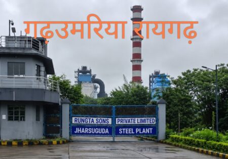 “रूंगटा संस की जनसुनवाई पर अचानक ब्रेक! कलेक्टर के पत्र के बाद पर्यावरण मंडल ने अगले आदेश तक लगाई रोक” 2 जुलाई को होनी थी जनसुनवाई, ऐन पहले हुई स्थगित; स्टील प्लांट विस्तार परियोजना फिर चर्चा में। — Jantatop.Com